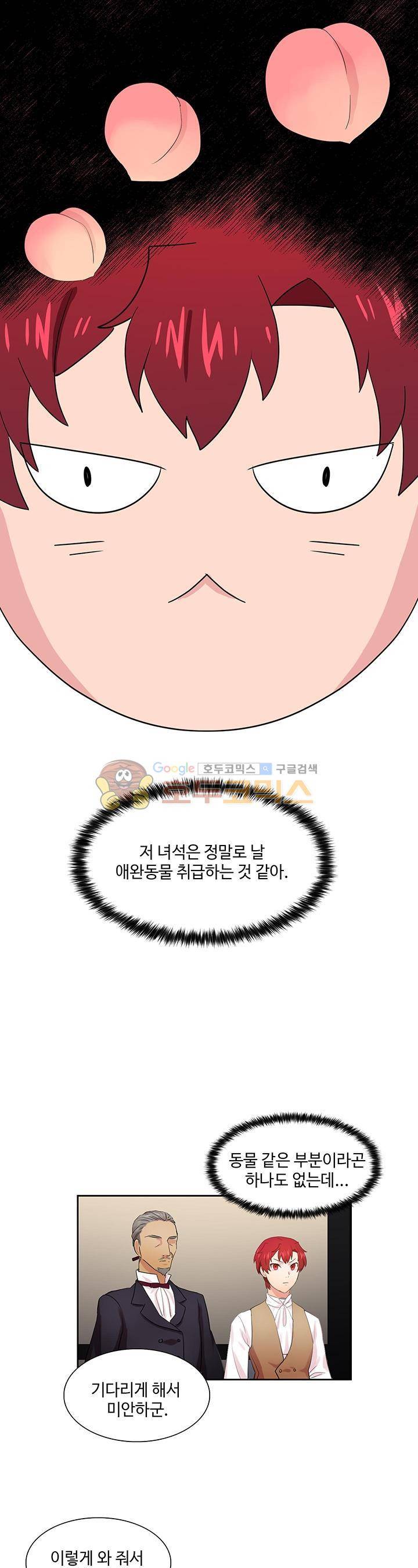 린지 앤 린지안 36화 1