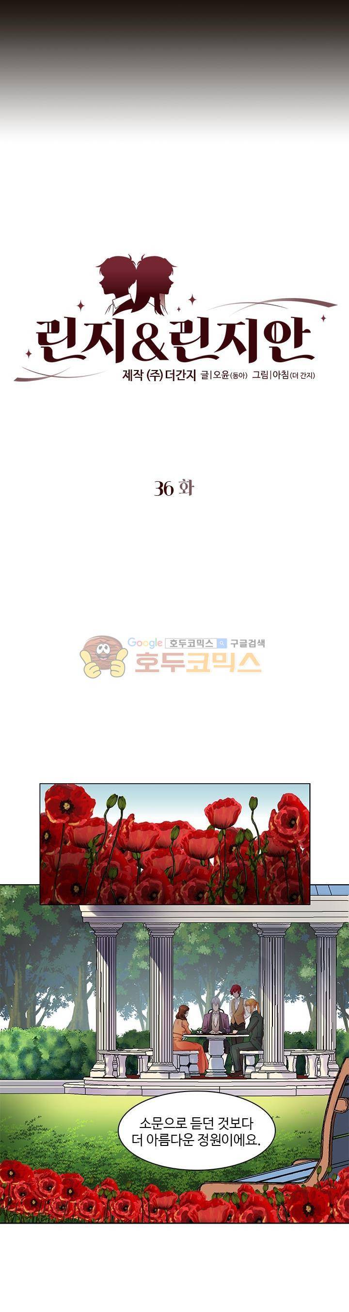 린지 앤 린지안 36화 4
