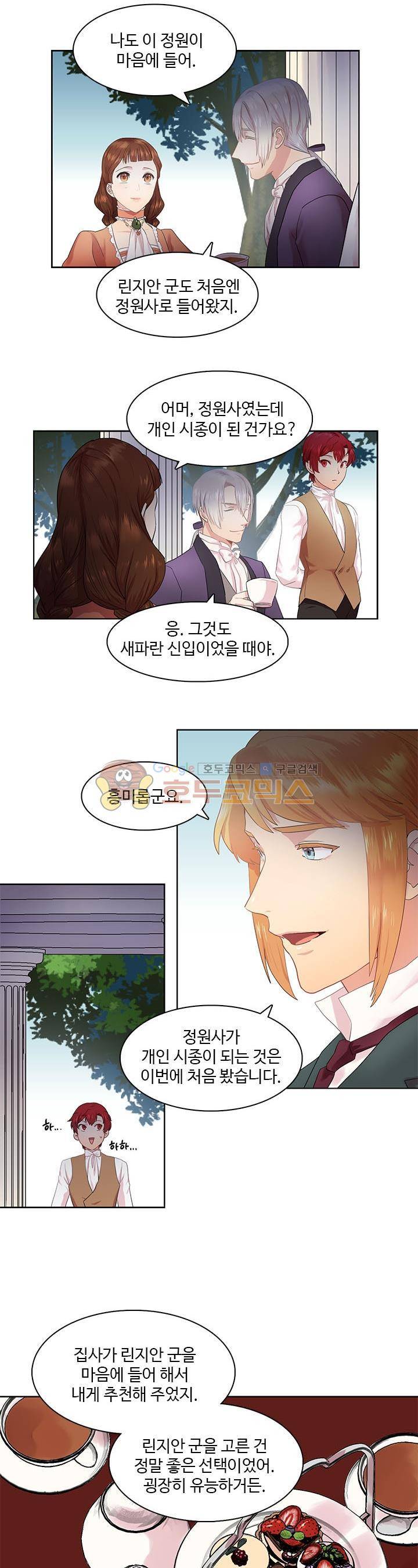 린지 앤 린지안 36화 5
