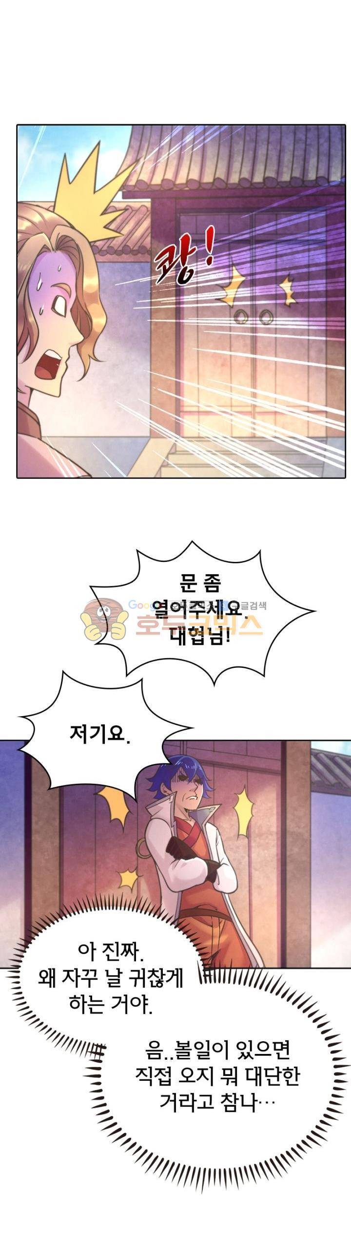 낭만협객 마수검 46화 2
