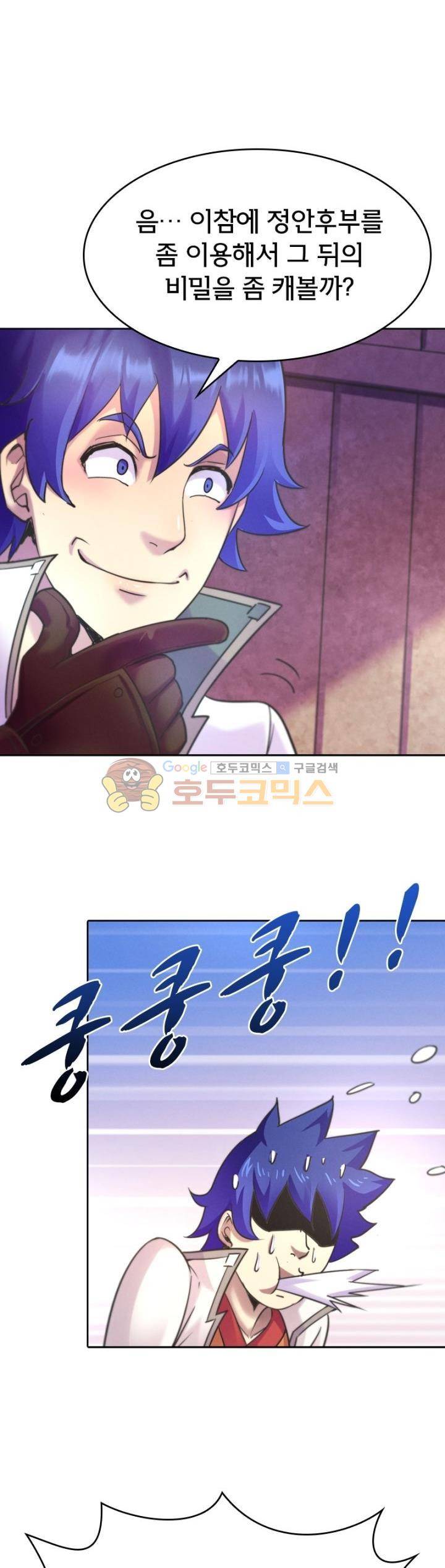 낭만협객 마수검 46화 3