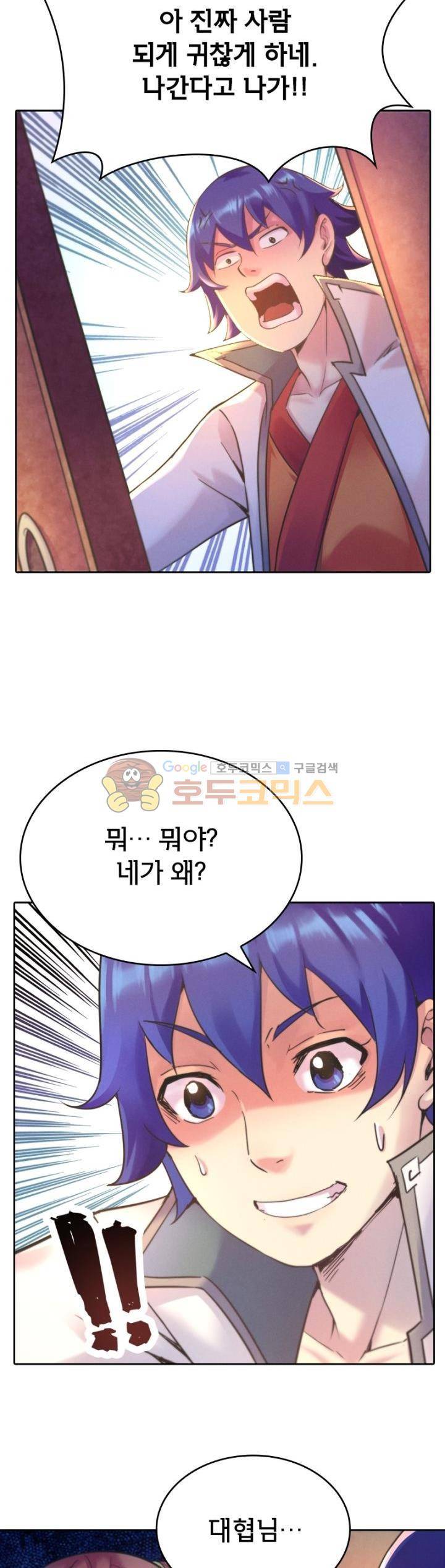 낭만협객 마수검 46화 4