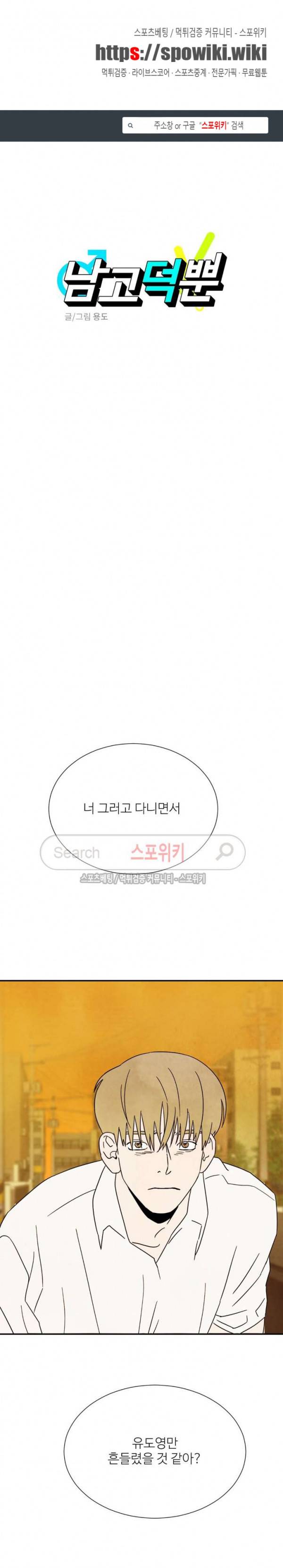 남고덕뿐 33화 1