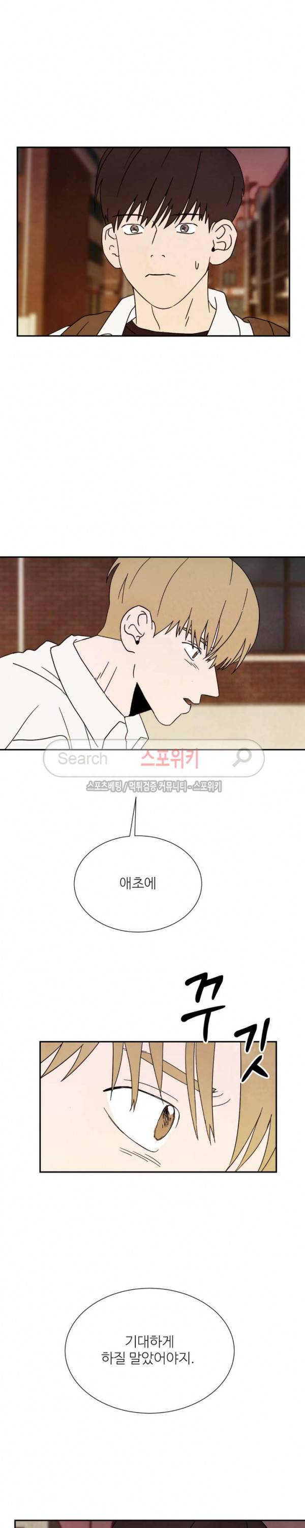 남고덕뿐 33화 2