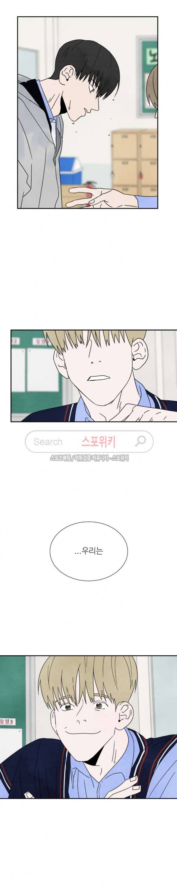 남고덕뿐 33화 4