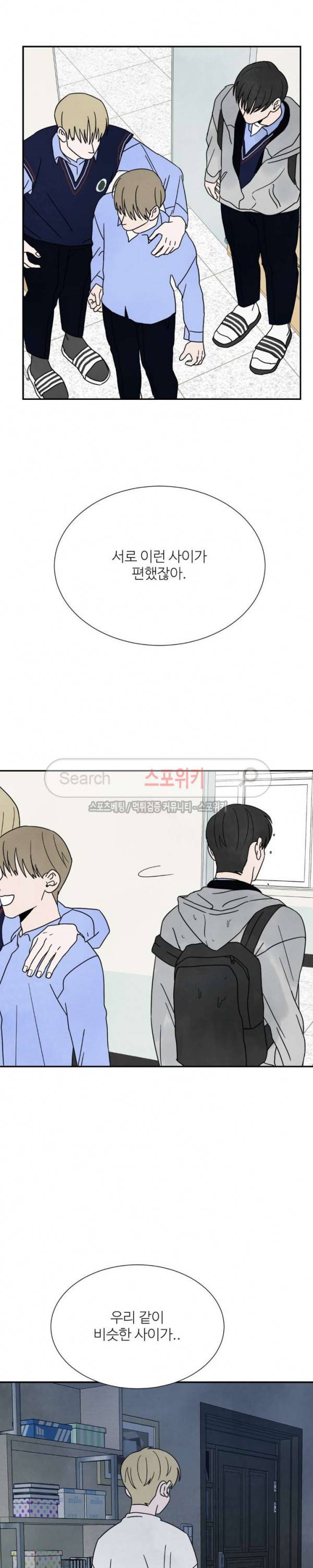 남고덕뿐 33화 5