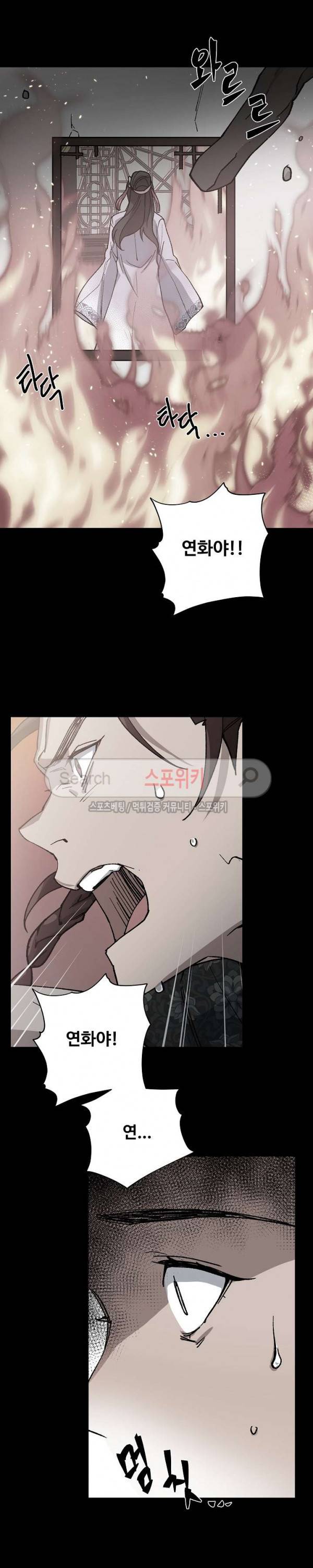 내시실격 34화 2