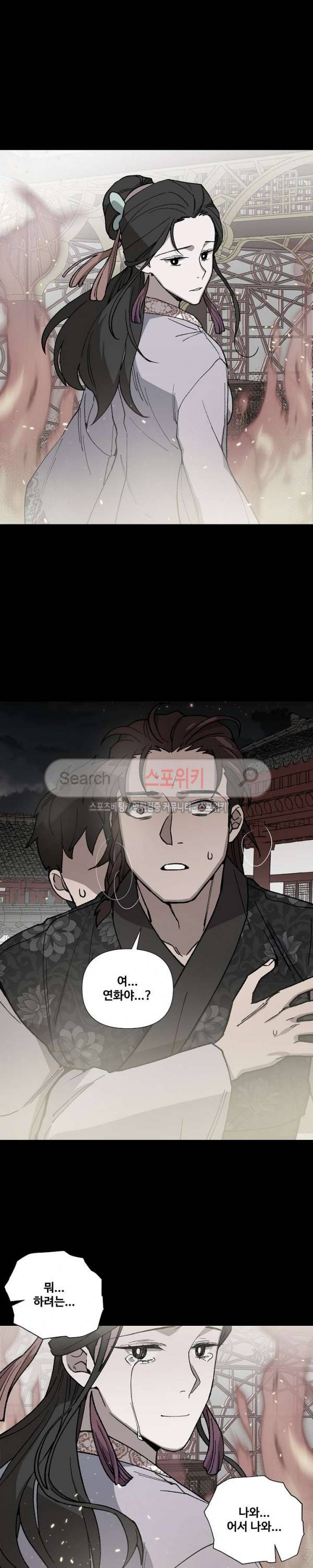 내시실격 34화 3