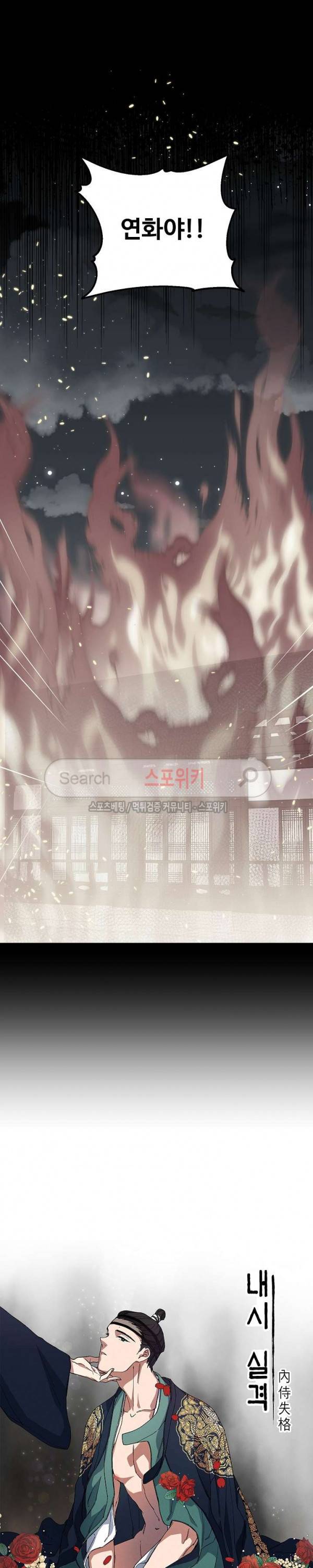 내시실격 34화 5