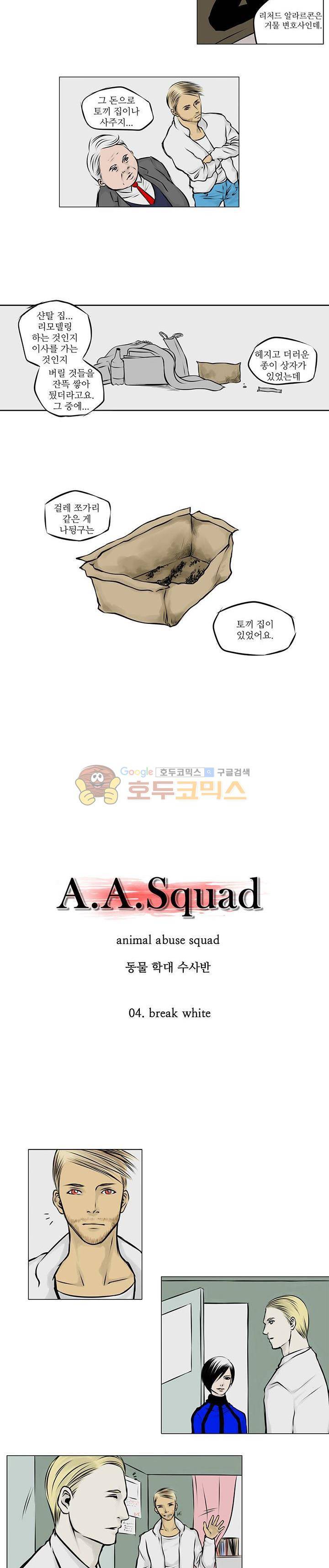 A.A.Squad (성인판) 4화 2