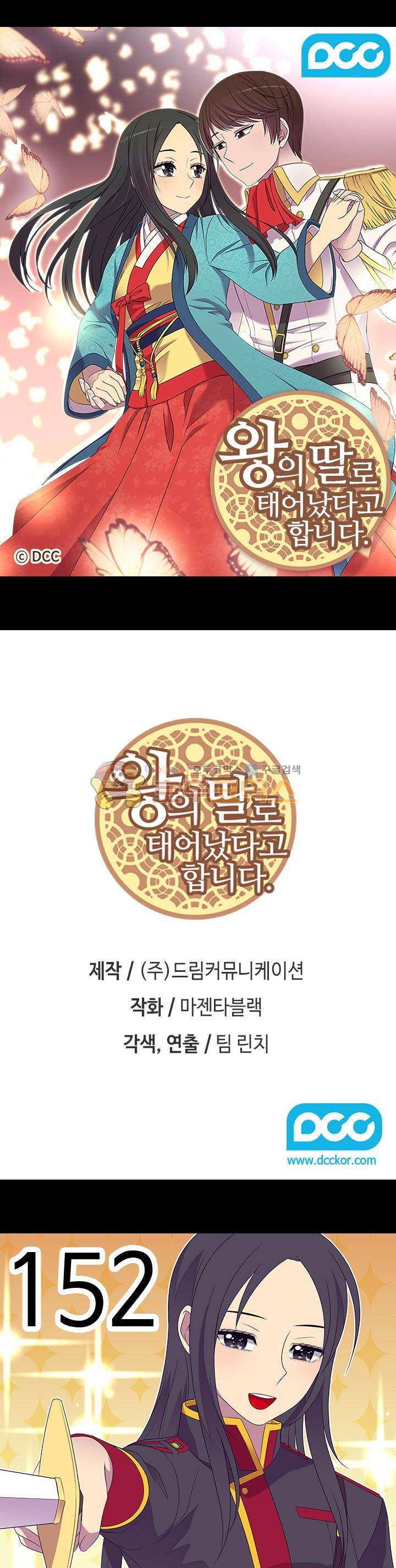 왕의 딸로 태어났다고 합니다 시즌4 29화 1