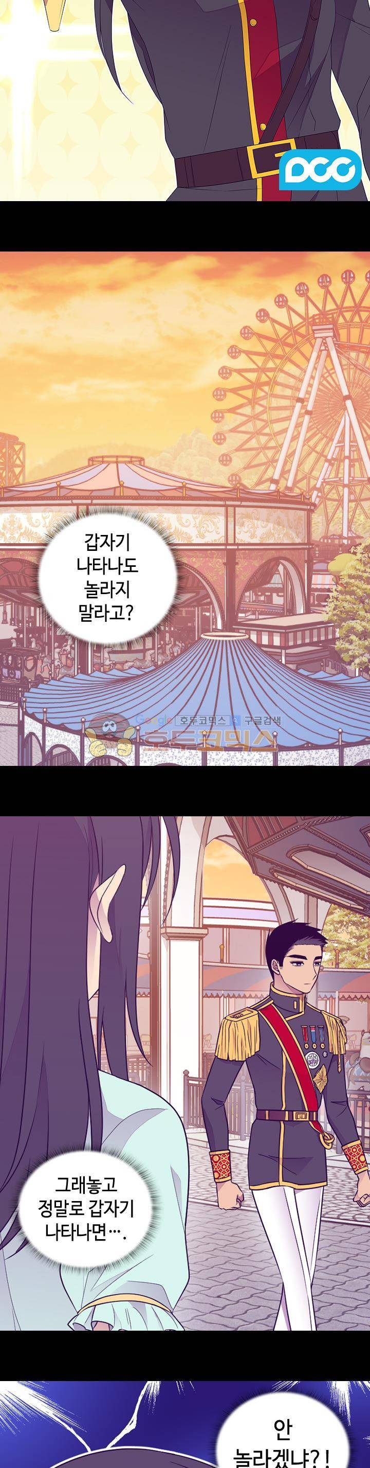 왕의 딸로 태어났다고 합니다 시즌4 29화 2
