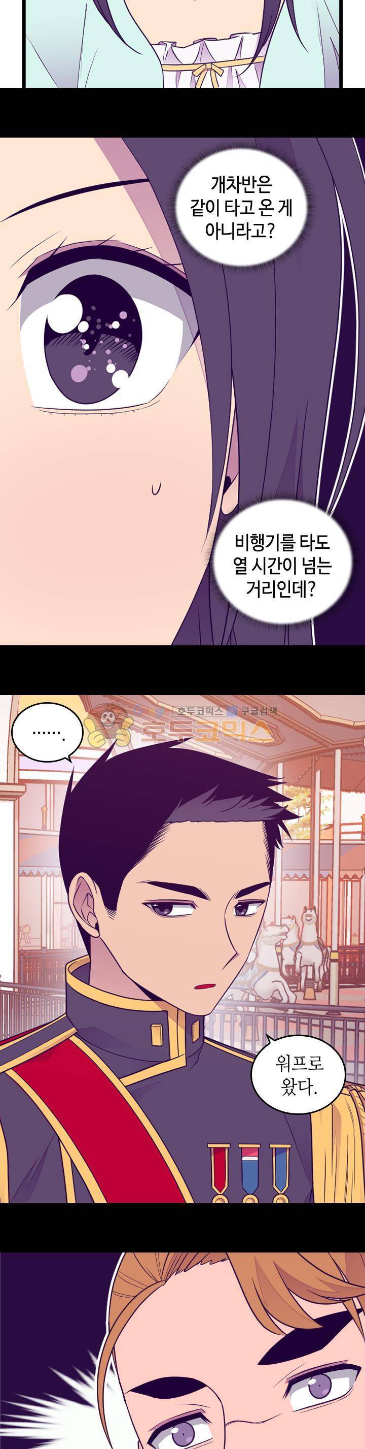 왕의 딸로 태어났다고 합니다 시즌4 29화 4