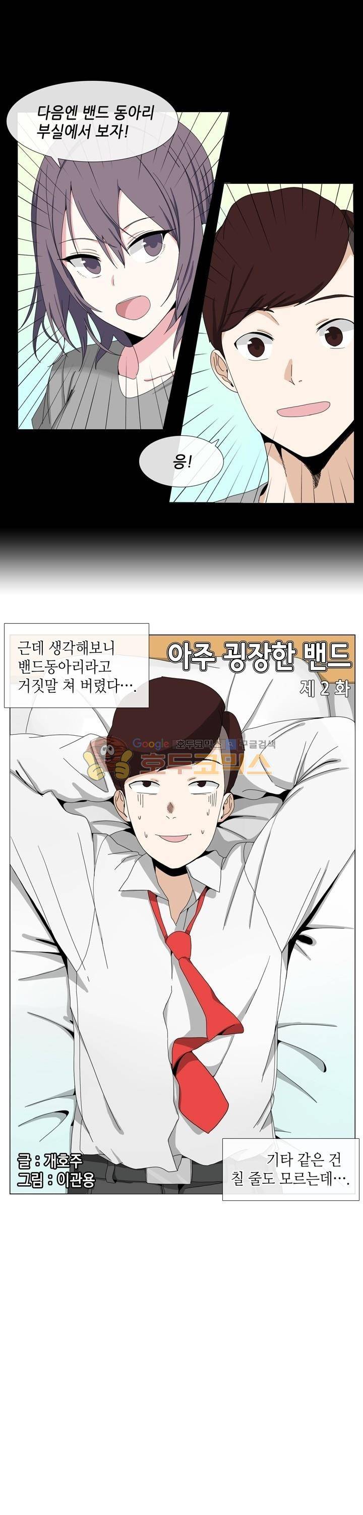 아주 굉장한 밴드 2화 - 누나의 기타 4