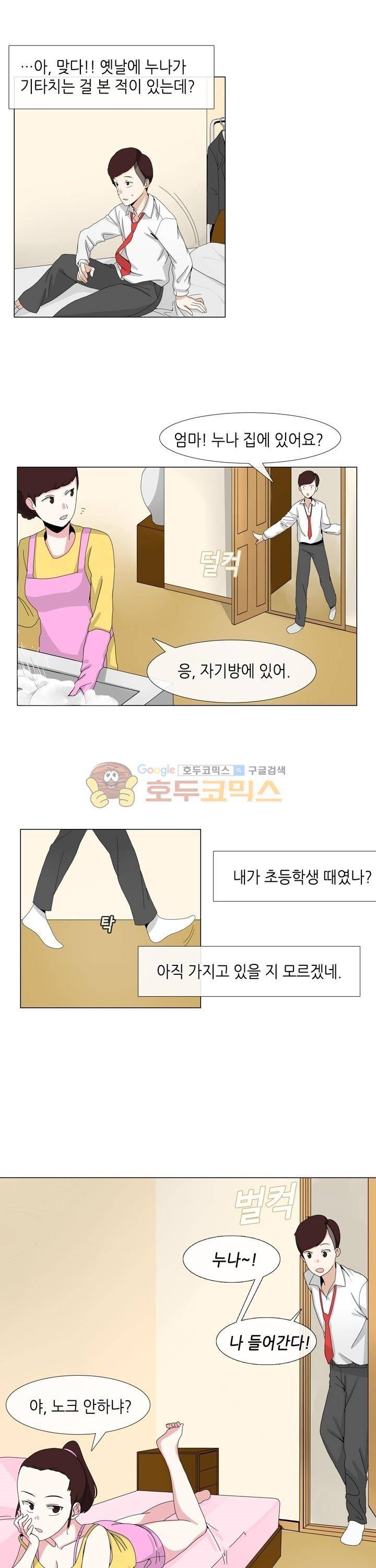 아주 굉장한 밴드 2화 - 누나의 기타 5