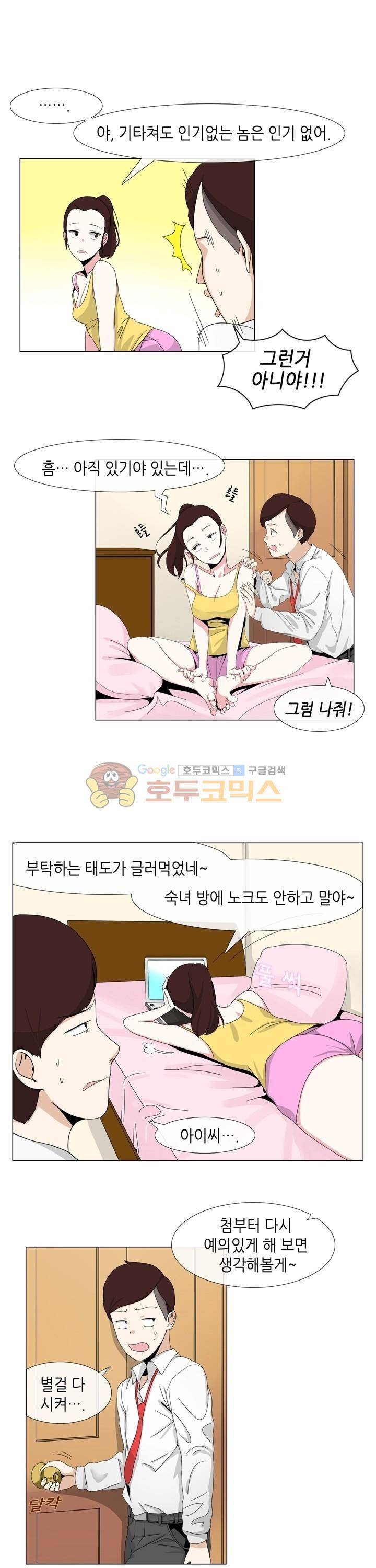 아주 굉장한 밴드 2화 - 누나의 기타 7