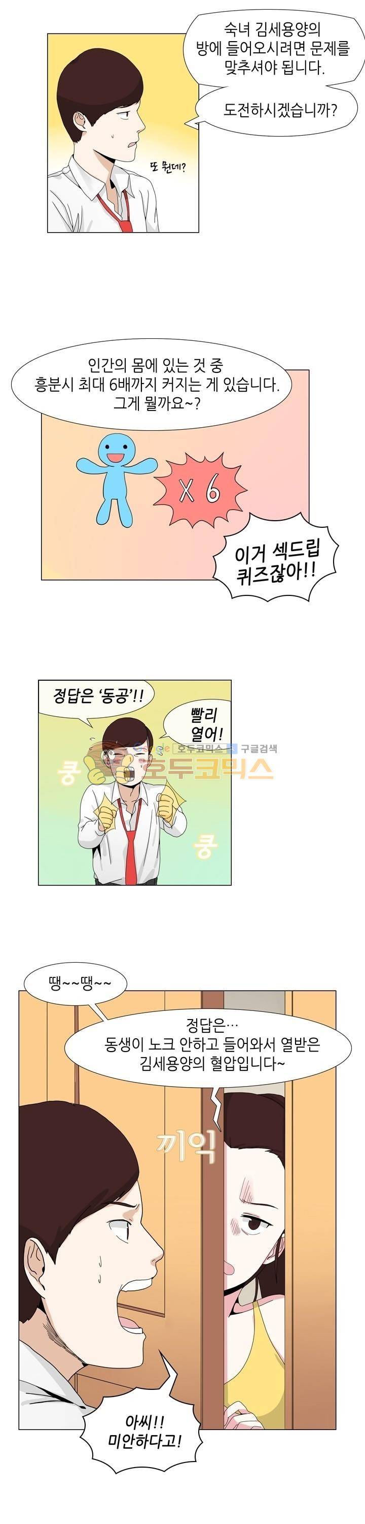 아주 굉장한 밴드 2화 - 누나의 기타 9