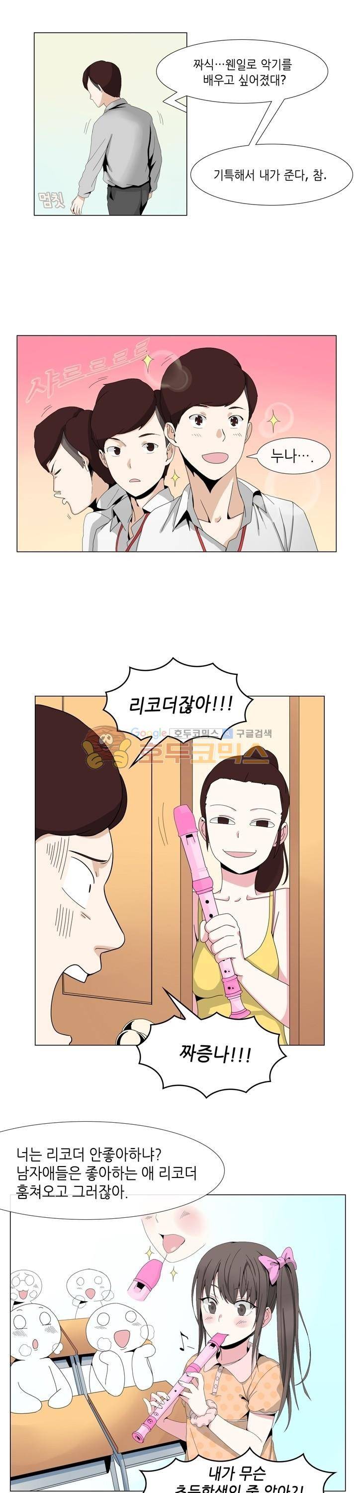 아주 굉장한 밴드 2화 - 누나의 기타 11