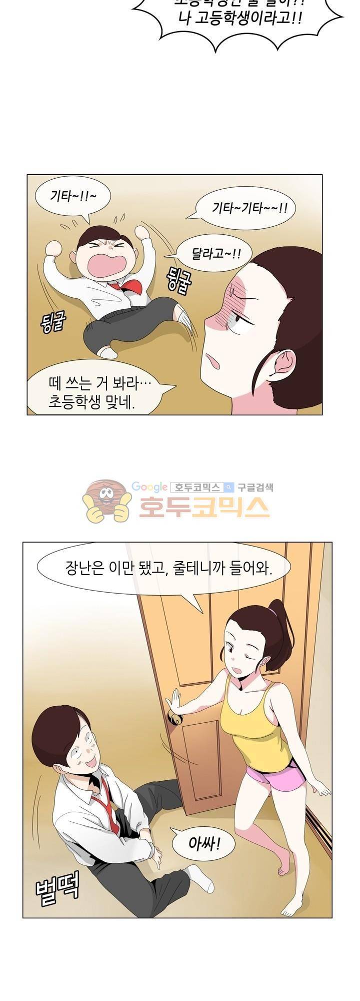 아주 굉장한 밴드 2화 - 누나의 기타 12