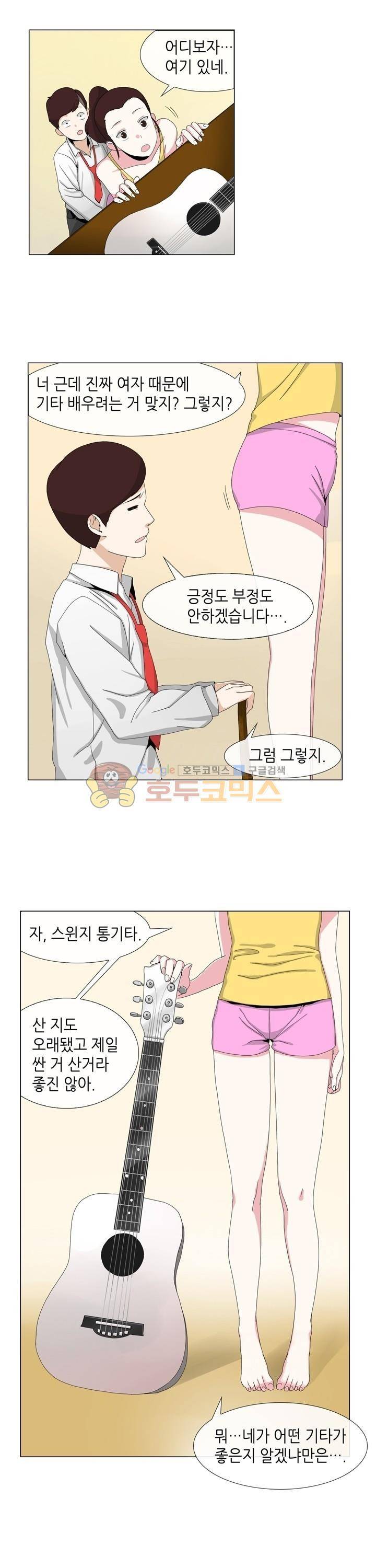 아주 굉장한 밴드 2화 - 누나의 기타 13