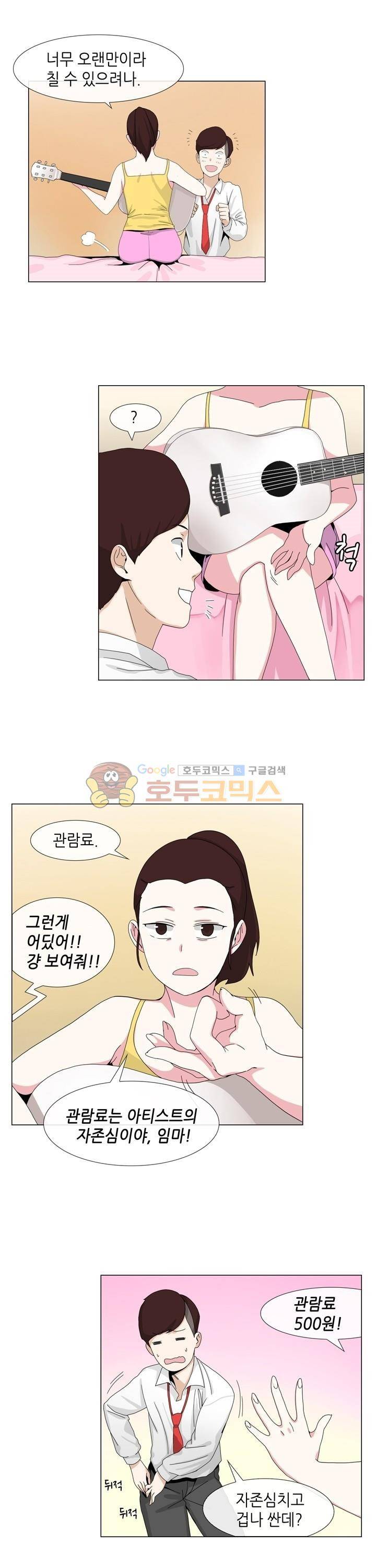아주 굉장한 밴드 2화 - 누나의 기타 15