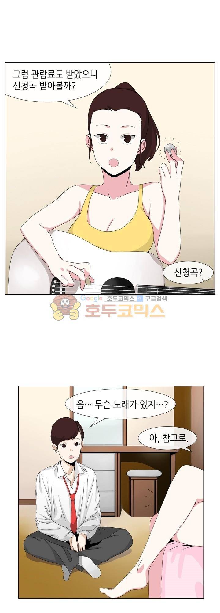 아주 굉장한 밴드 2화 - 누나의 기타 16