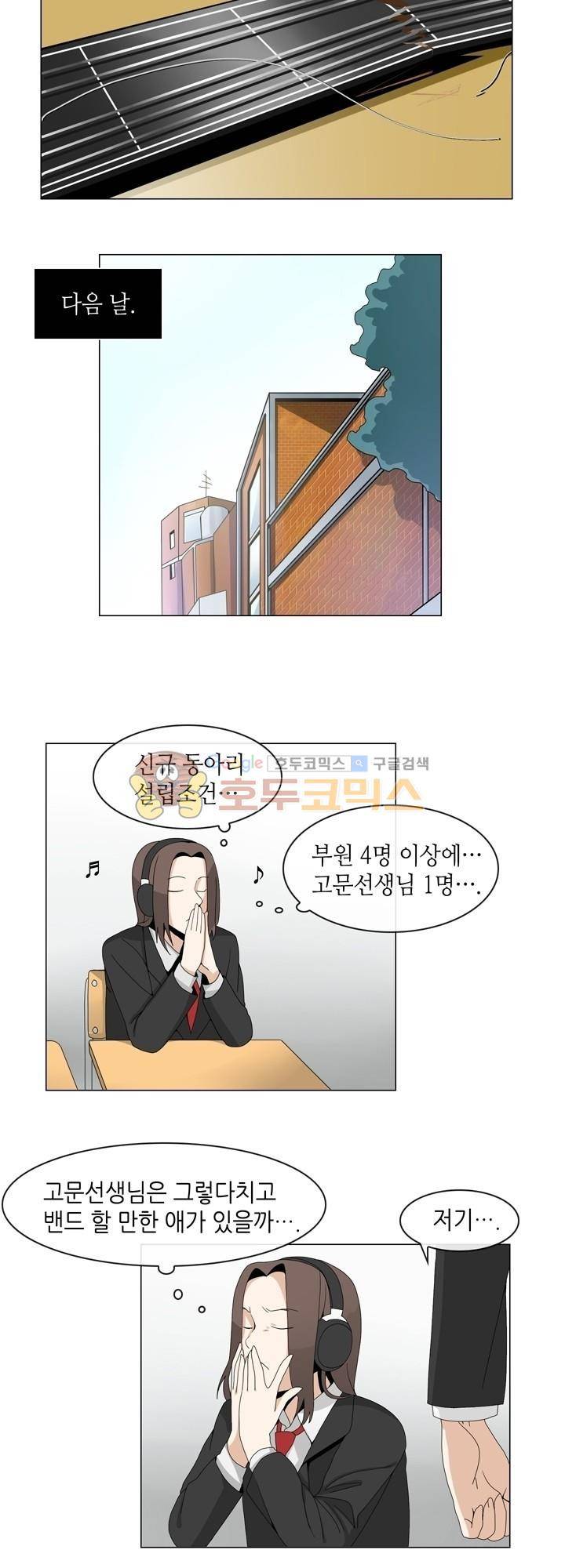 아주 굉장한 밴드 2화 - 누나의 기타 20