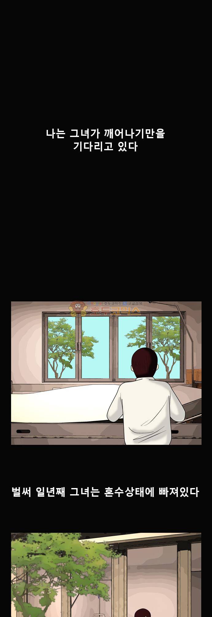 거꾸로 툰 156화 - 그남자가 꾸는 꿈 1