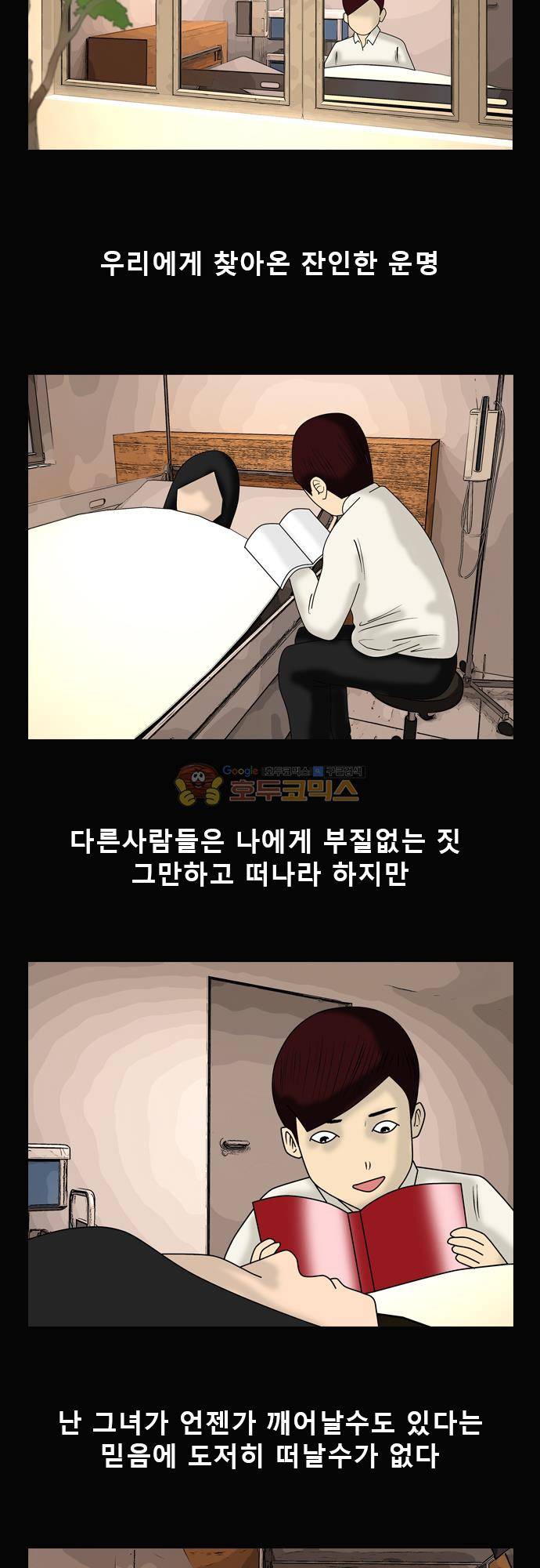 거꾸로 툰 156화 - 그남자가 꾸는 꿈 2