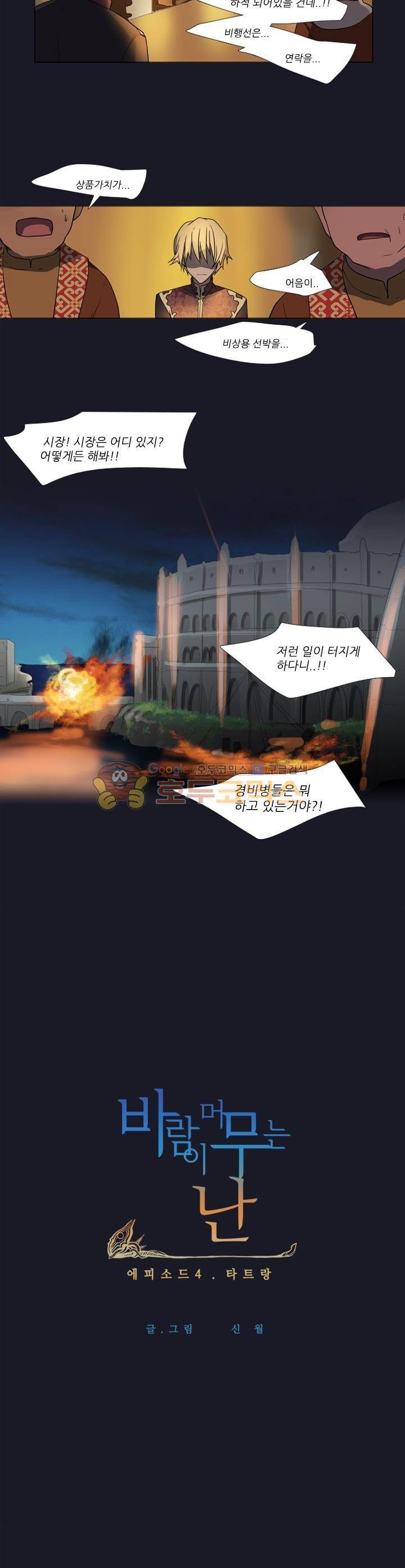 바람이 머무는 난 72화 - 타르랑 (7) 2