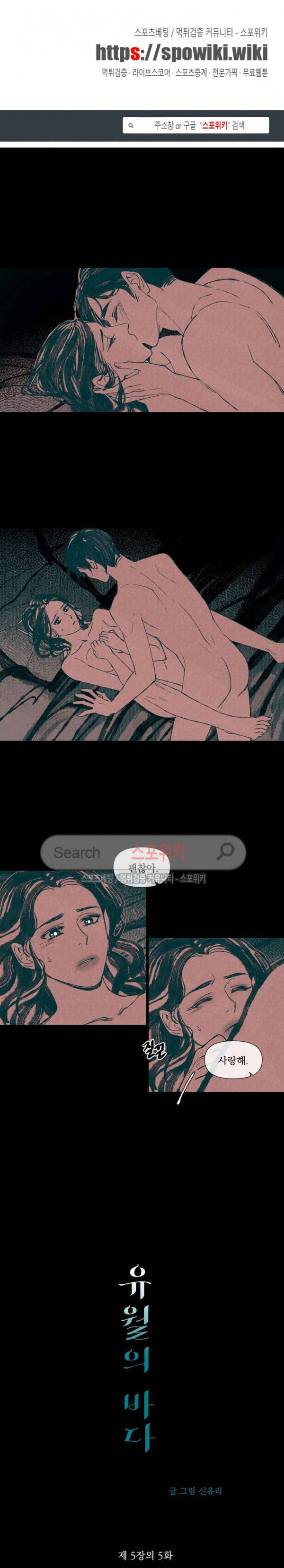 유월의 바다 22화 1