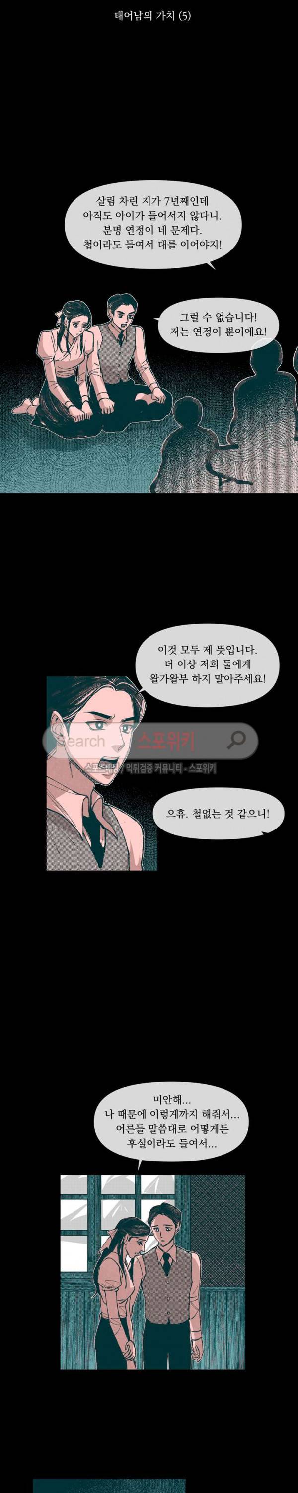 유월의 바다 22화 2