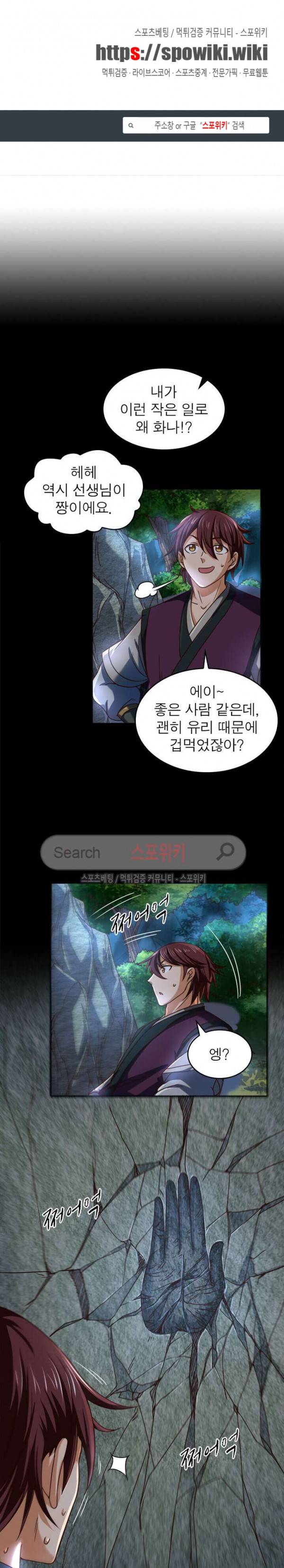 소르골 전기 - 천년전쟁 57화 1