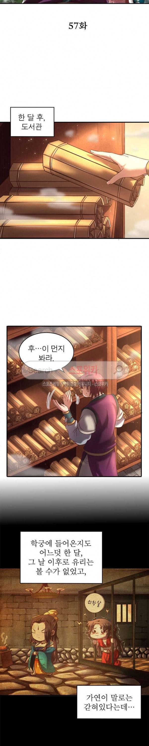 소르골 전기 - 천년전쟁 57화 3