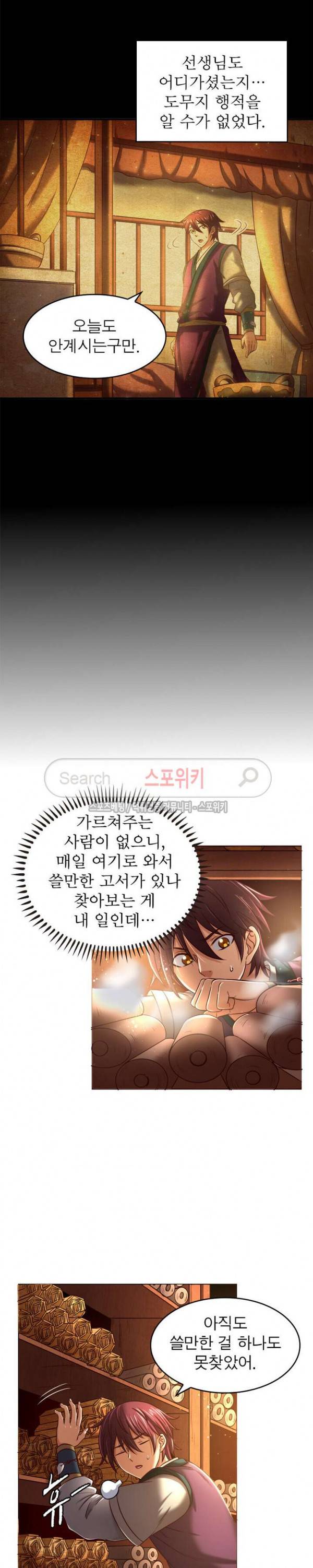 소르골 전기 - 천년전쟁 57화 4
