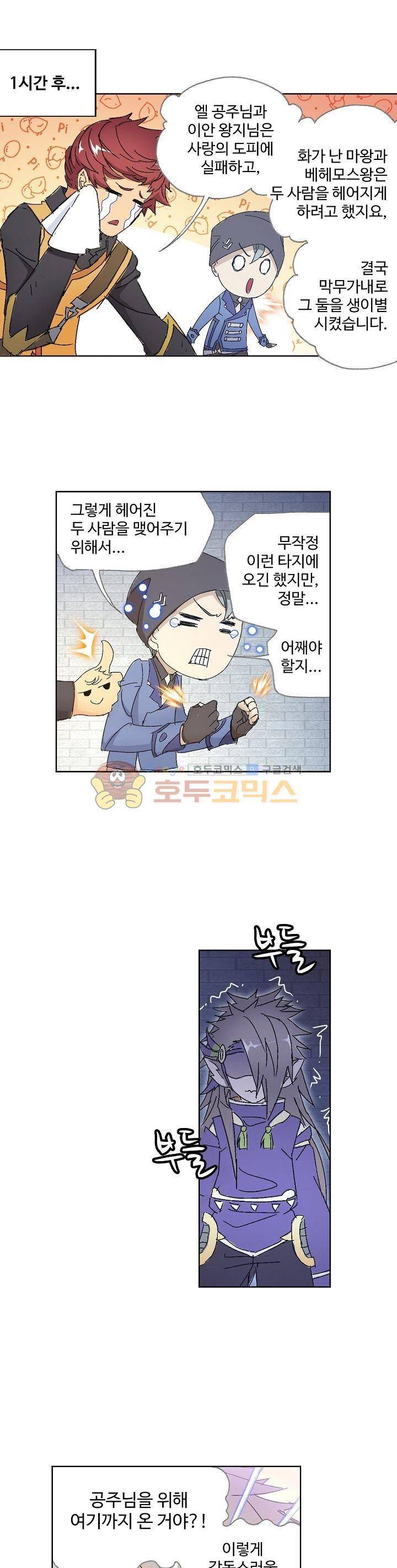 로얄 비스트(Royal Beast) 92화 1
