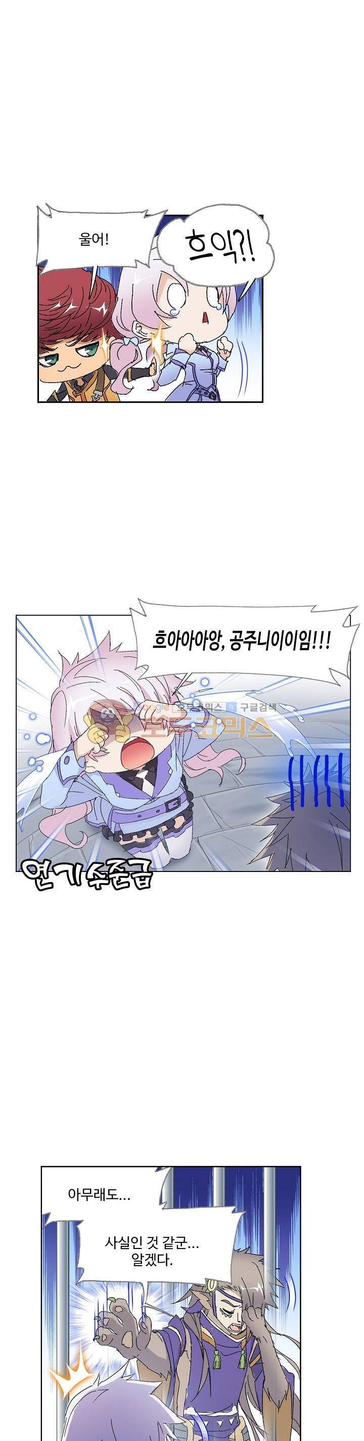 로얄 비스트(Royal Beast) 92화 3