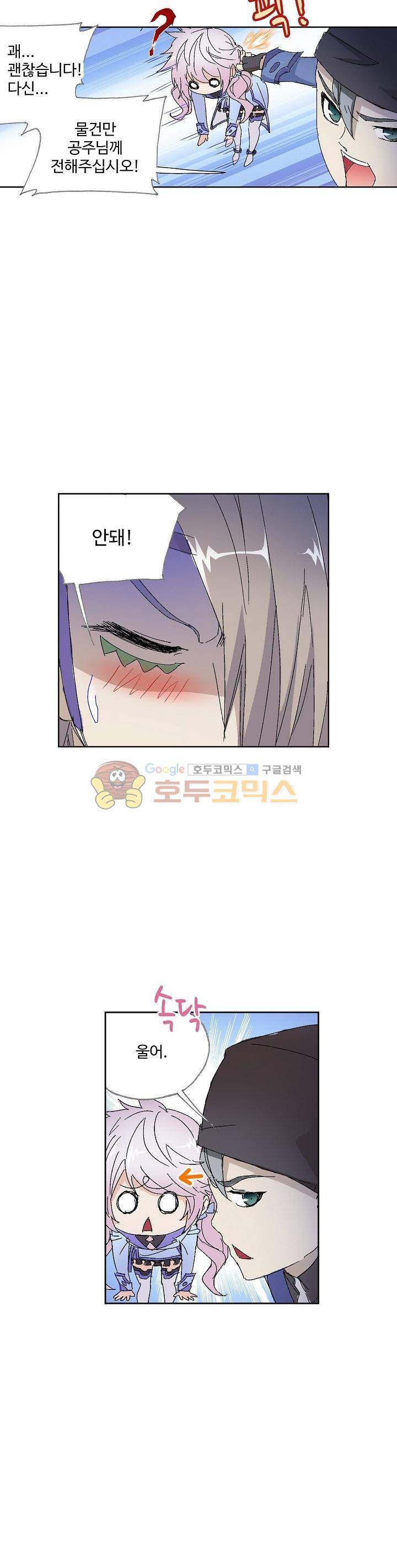로얄 비스트(Royal Beast) 92화 5