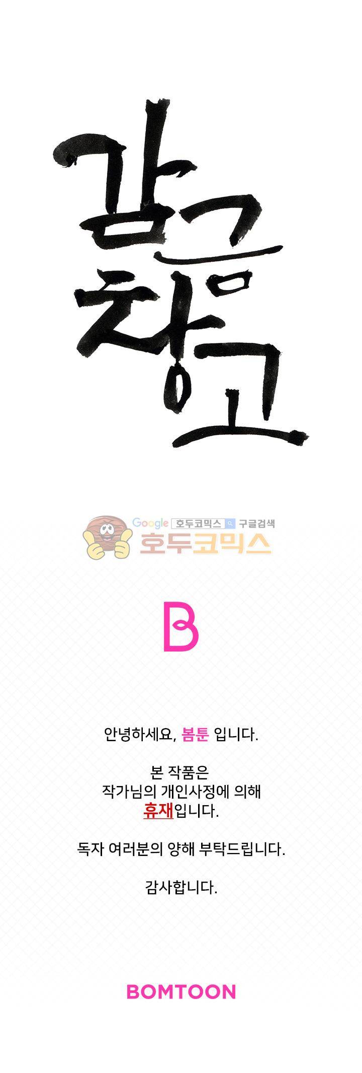 감금창고 - 휴재공지 1