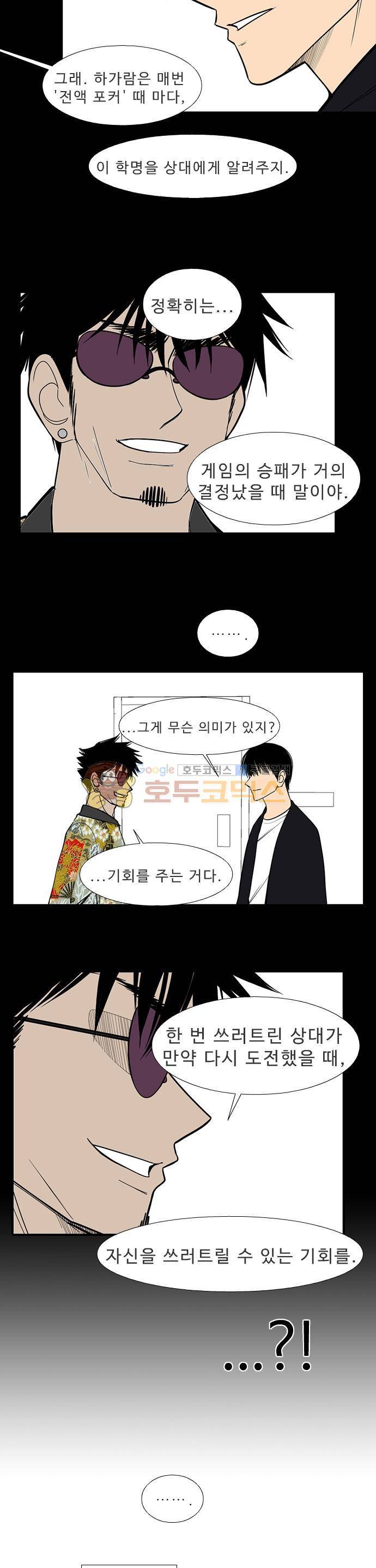 락 시저 페이퍼러 211화 - 왕자의 층 (12) 2