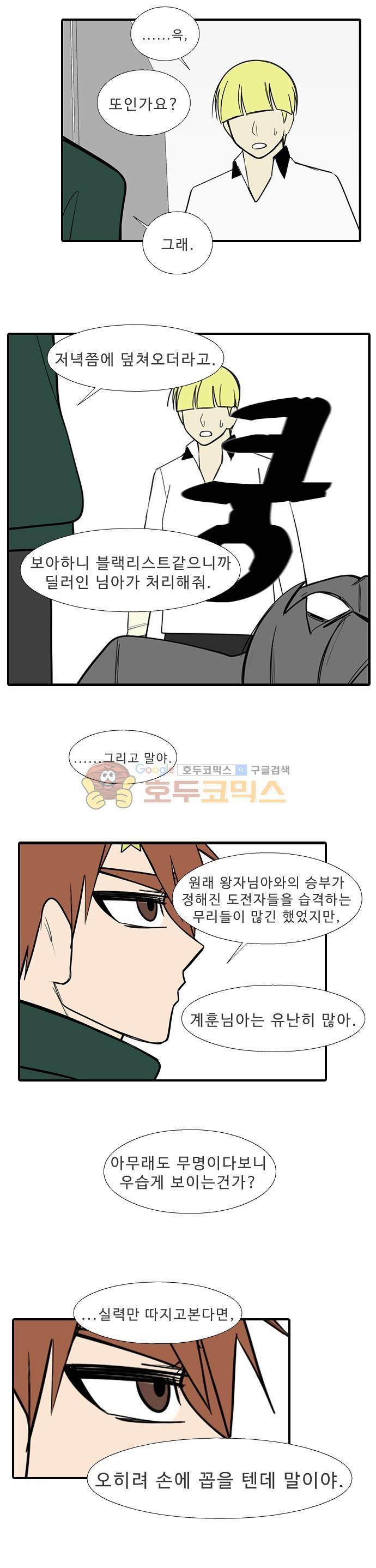 락 시저 페이퍼러 211화 - 왕자의 층 (12) 4