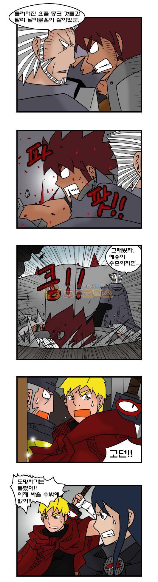 히어로메이커 353화 - 공성 (2) 4