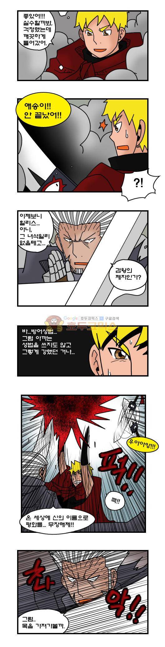히어로메이커 353화 - 공성 (2) 7
