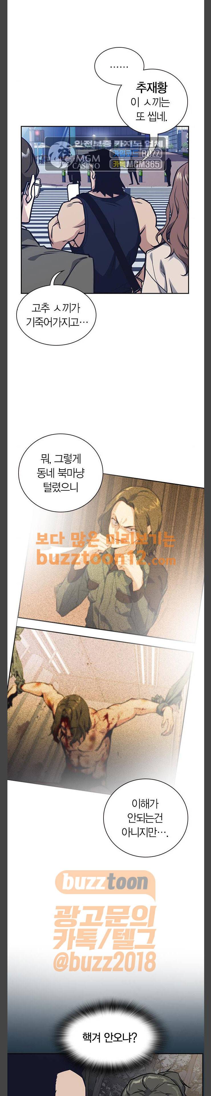 스터디그룹 29화 2