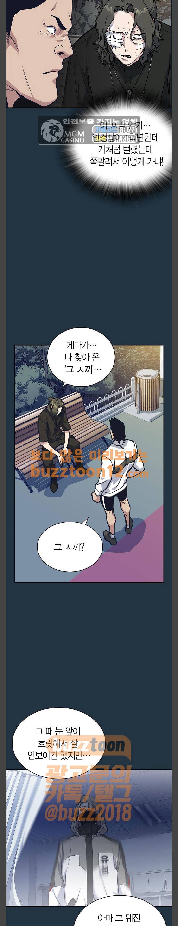 스터디그룹 29화 3
