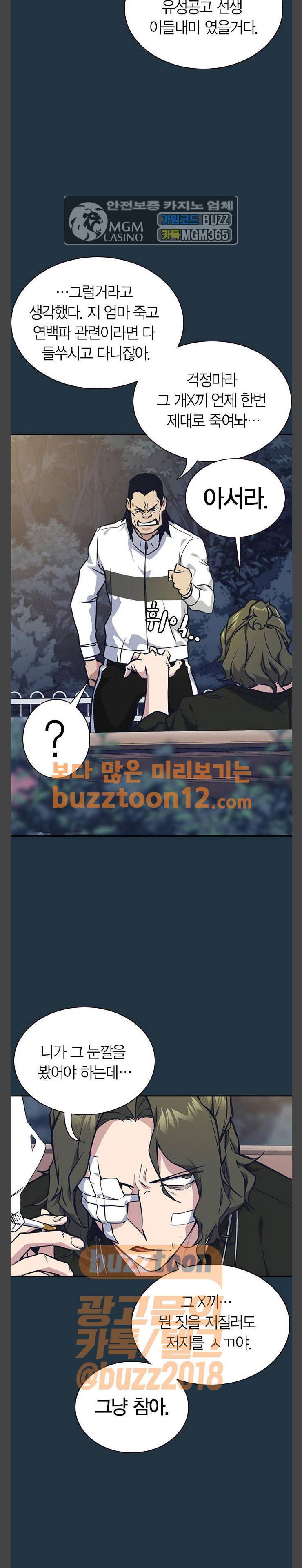 스터디그룹 29화 4