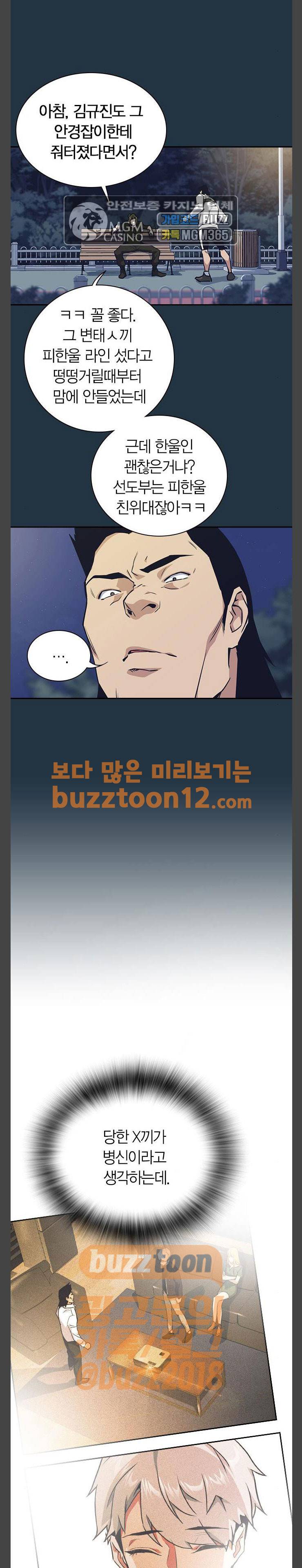 스터디그룹 29화 5