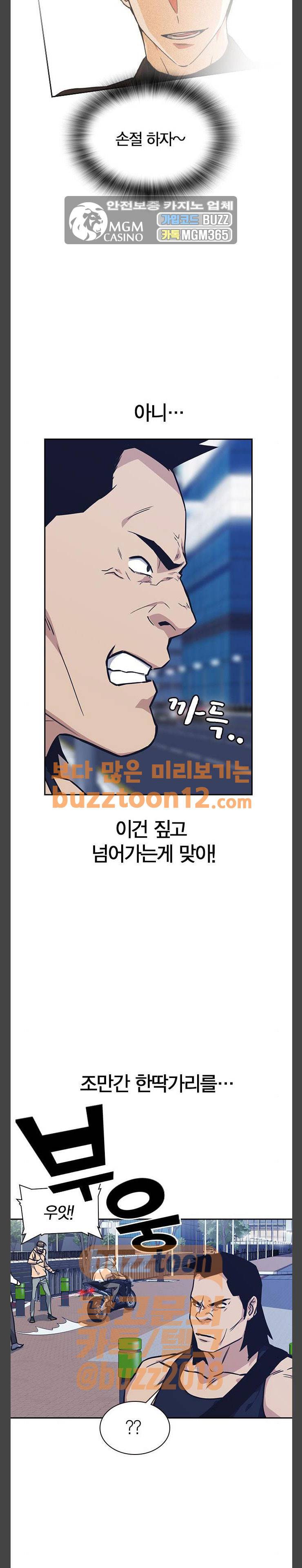 스터디그룹 29화 6