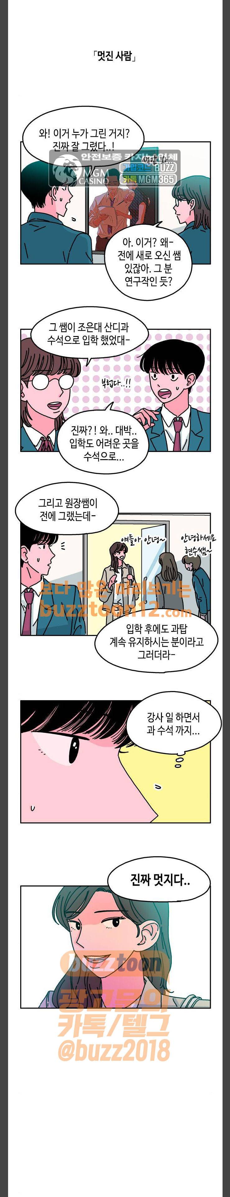 옆집친구 40화 1