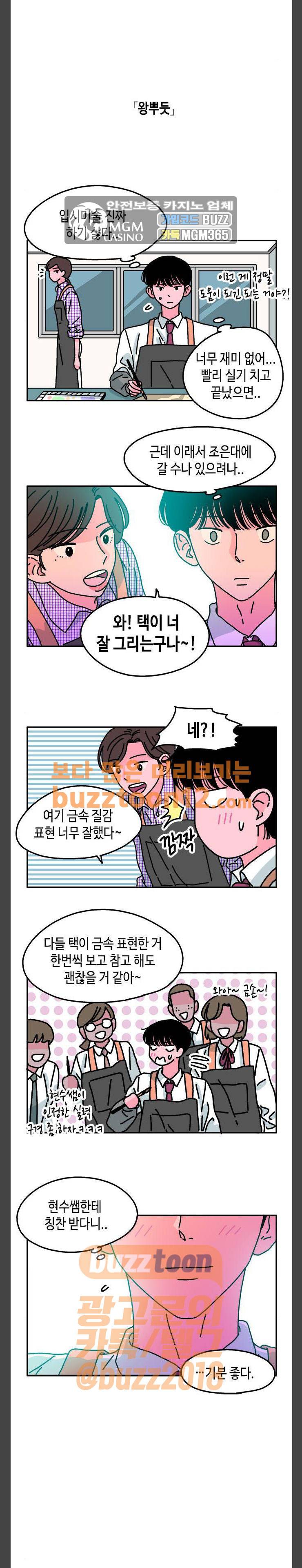옆집친구 40화 2